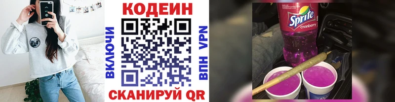 ссылка на мегу tor  Советск  Кодеиновый сироп Lean Purple Drank 